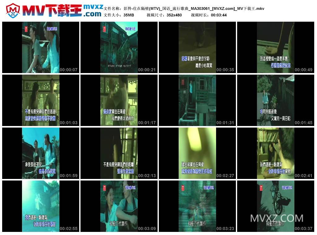 彭羚-住在隔壁(MTV)_国语_流行歌曲_MA303061